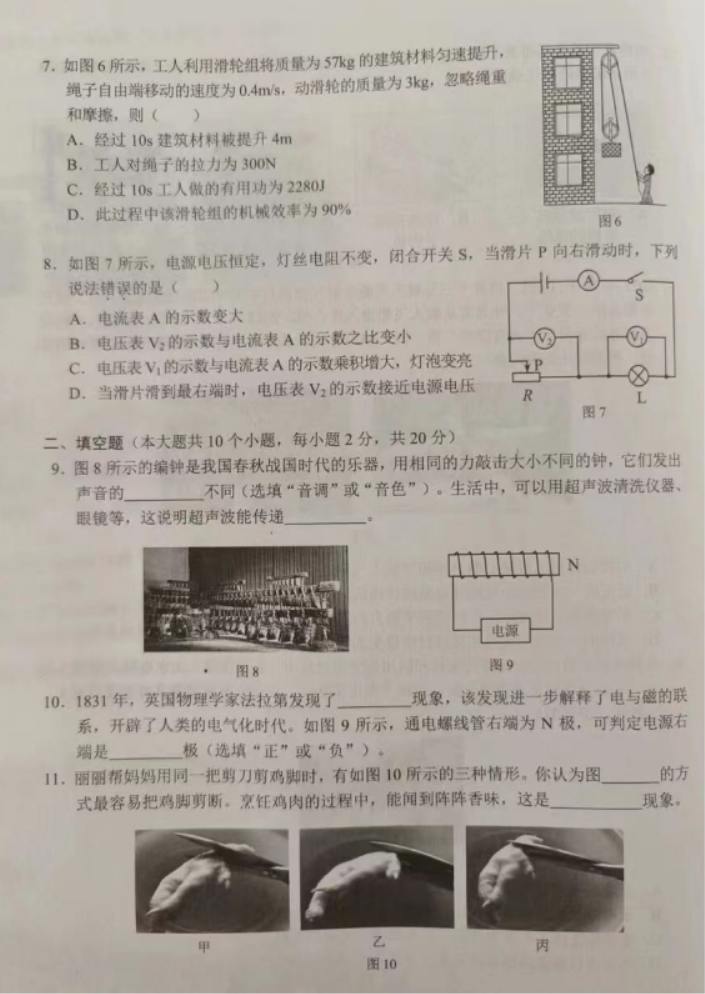 2022年云南省中考物理试题(含答案)