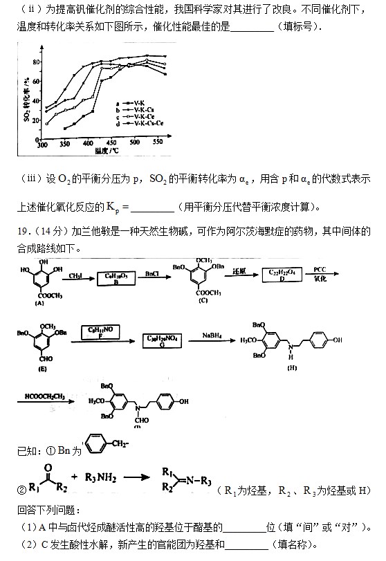 2023年辽宁化学高考试卷图片版