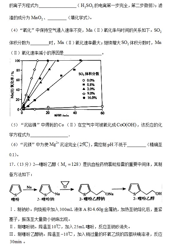 2023年辽宁化学高考试卷图片版