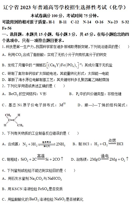 2023年辽宁化学高考试卷图片版