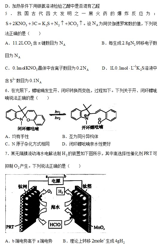 2023年辽宁化学高考试卷图片版
