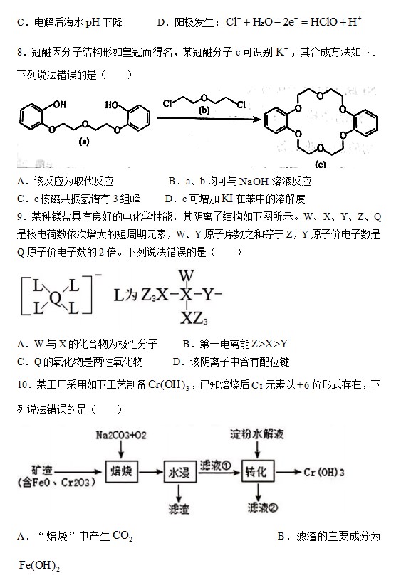 2023辽宁高考化学真题