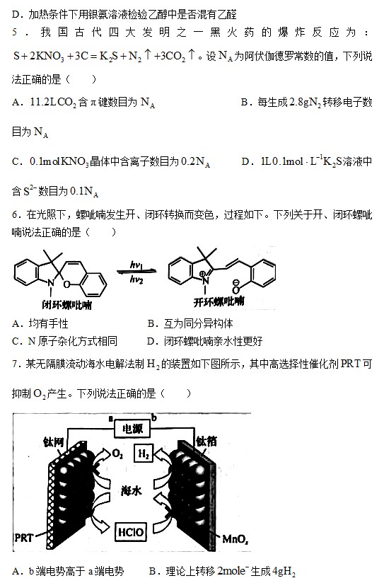 2023辽宁高考化学真题