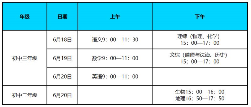 湖南长沙2023年中考时间