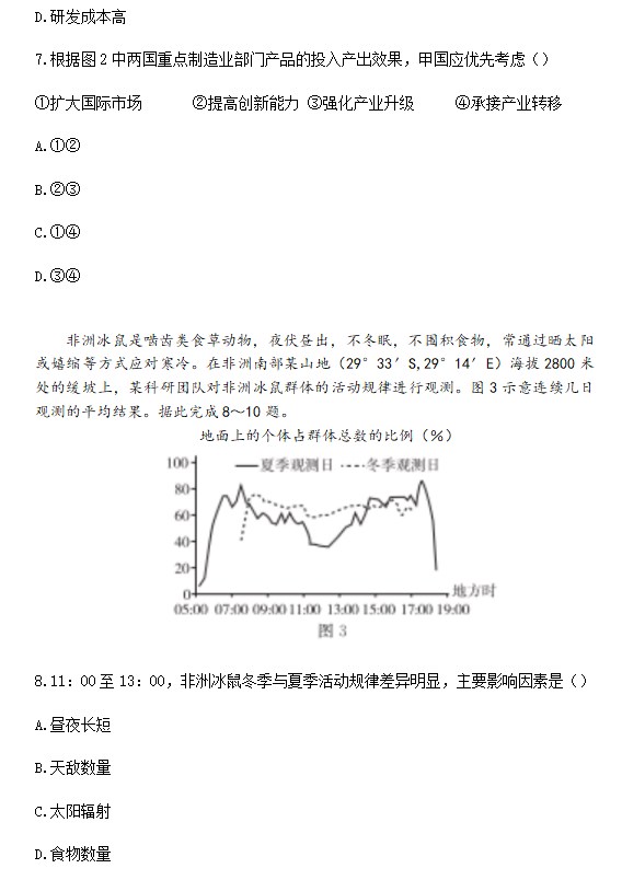 2023湖南地理高考试卷