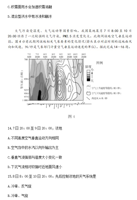 2023湖南地理高考试卷