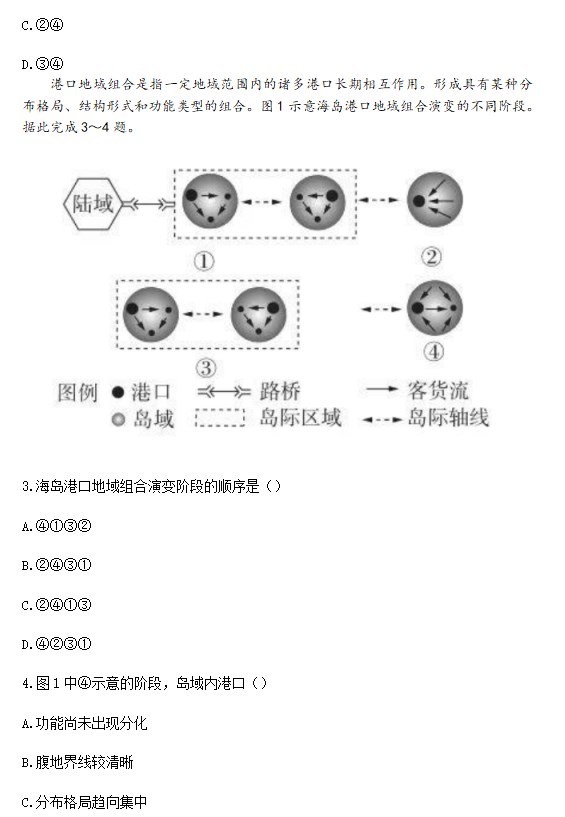 2023湖南地理高考试卷