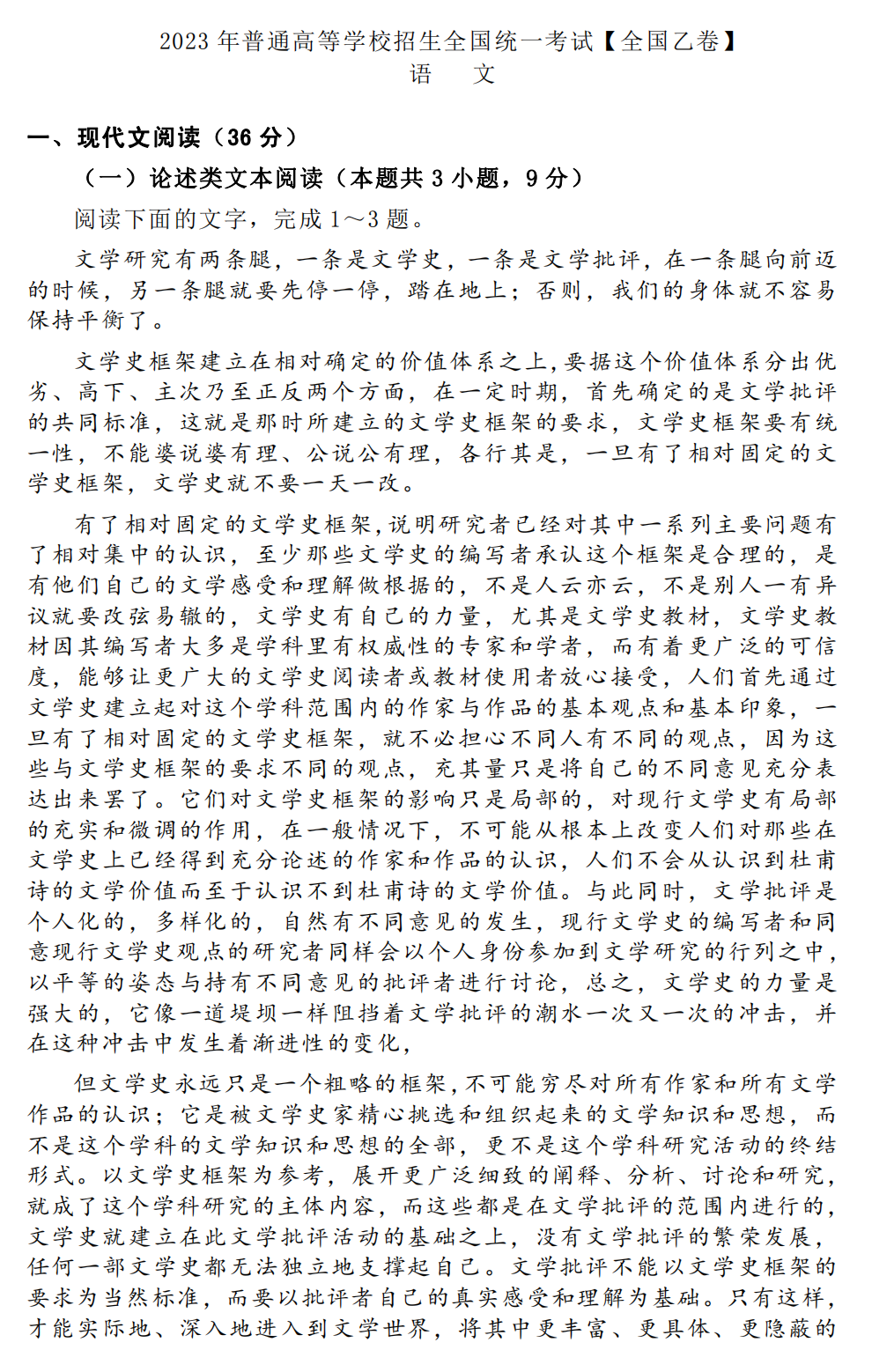 1686813901649207.png 2023年全国统一高考语文试卷(乙卷·河南卷)