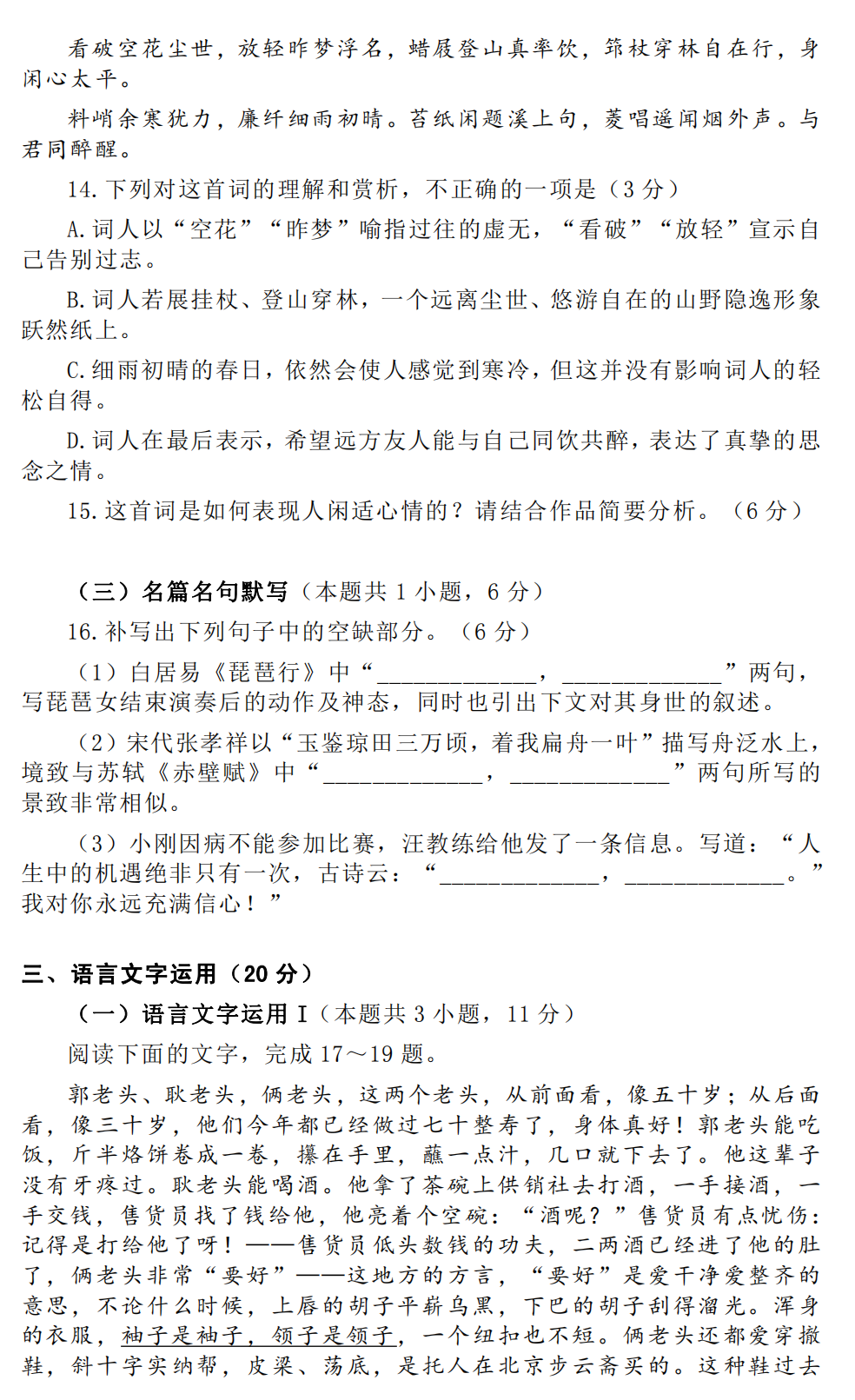 1686813902405116.png 2023年全国统一高考语文试卷(乙卷·河南卷)