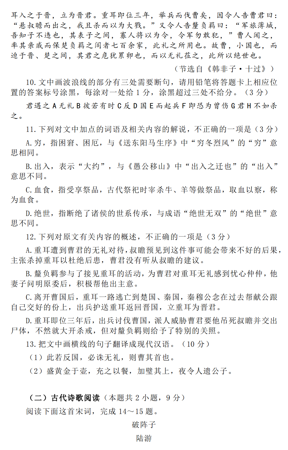1686813902684880.png 2023年全国统一高考语文试卷(乙卷·河南卷)