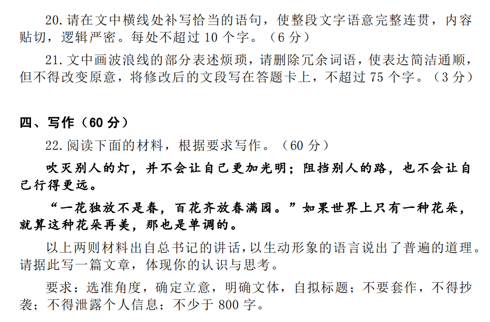 1686813902932899.png 2023年全国统一高考语文试卷(乙卷·河南卷)