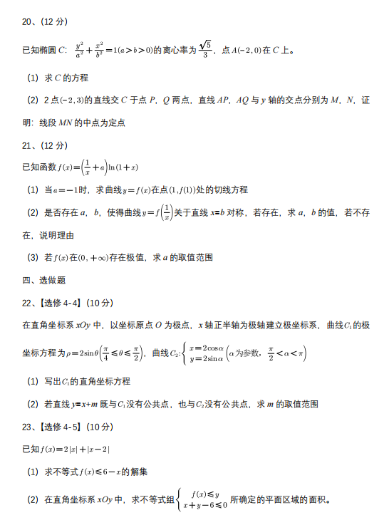 2023全国乙卷理科数学真题及答案