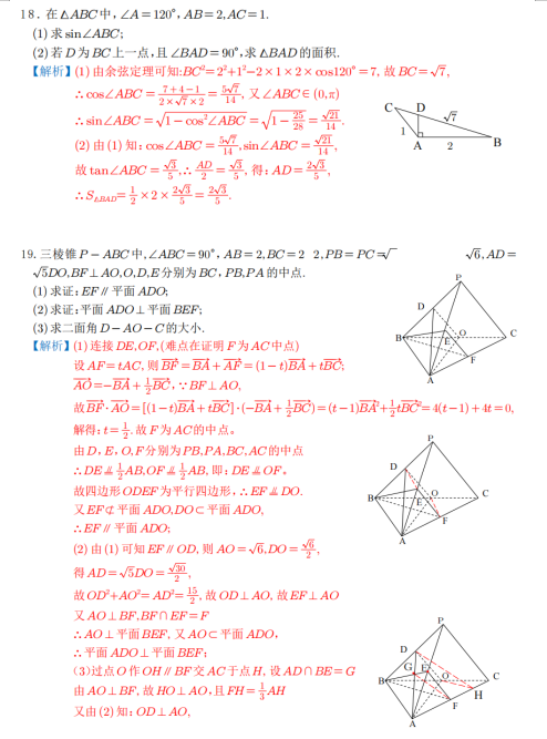 2023全国乙卷理科数学真题及答案