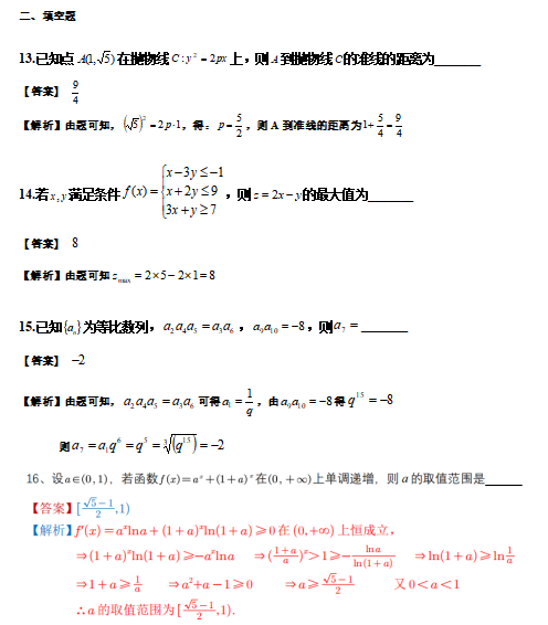 2023全国乙卷理科数学真题及答案