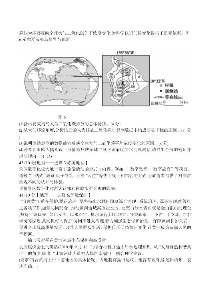 2023全国乙卷文科地理部分试题