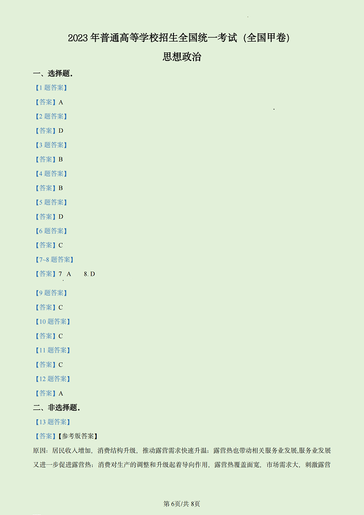 2023年四川高考文综试卷附答案解析