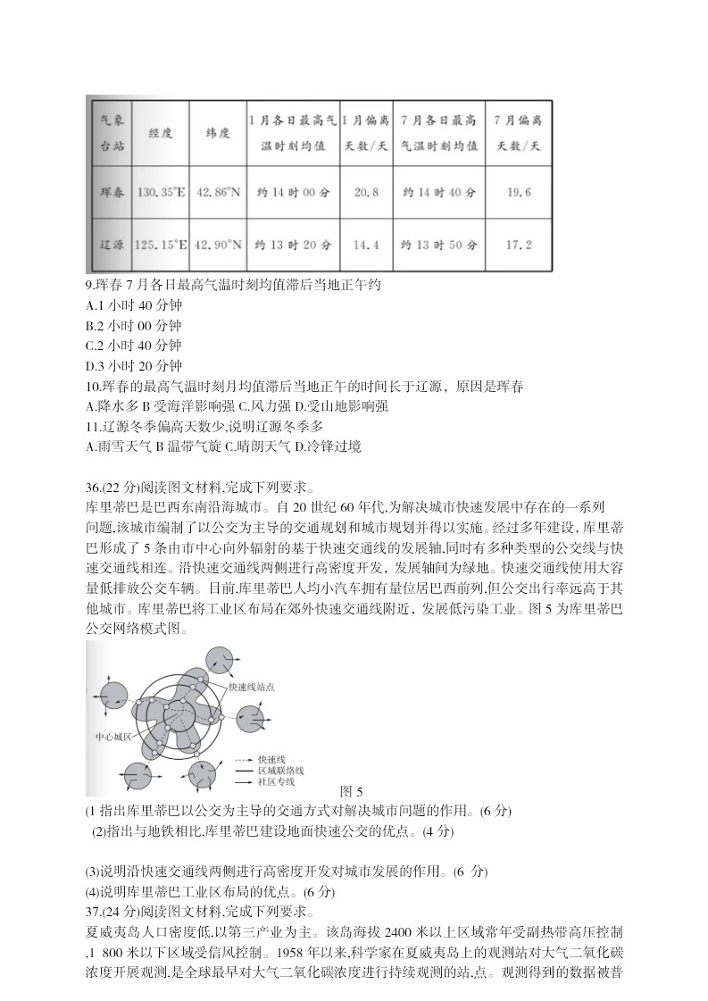 2023高考全国乙卷文综试卷真题及答案