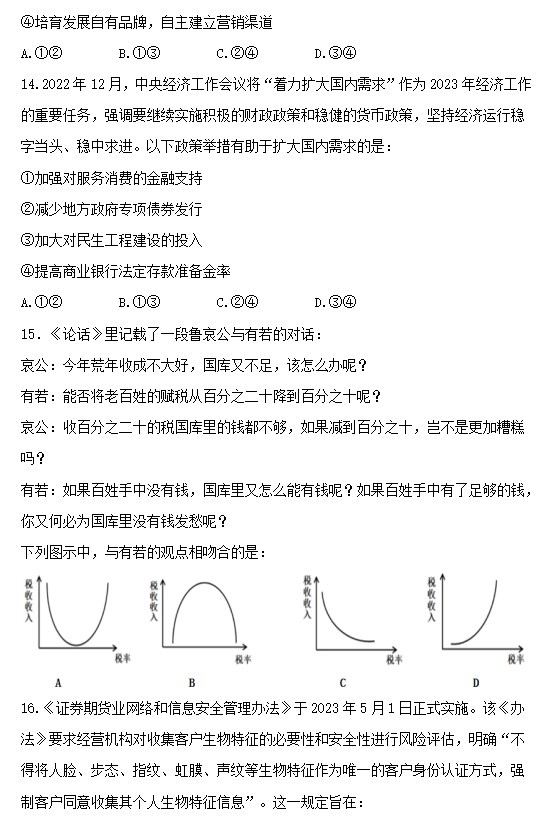 2023广西高考文综试题含答案解析