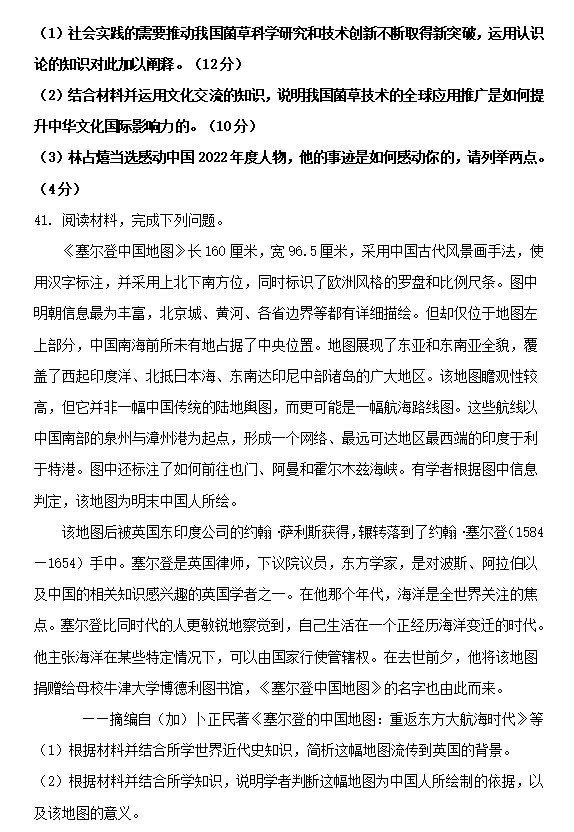 2023贵州高考文综试卷含参考答案