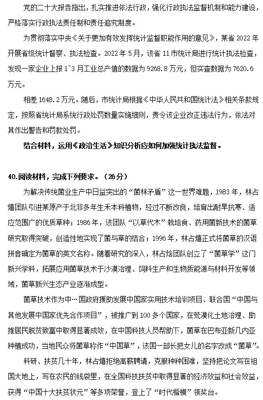 2023贵州高考文综试卷含参考答案