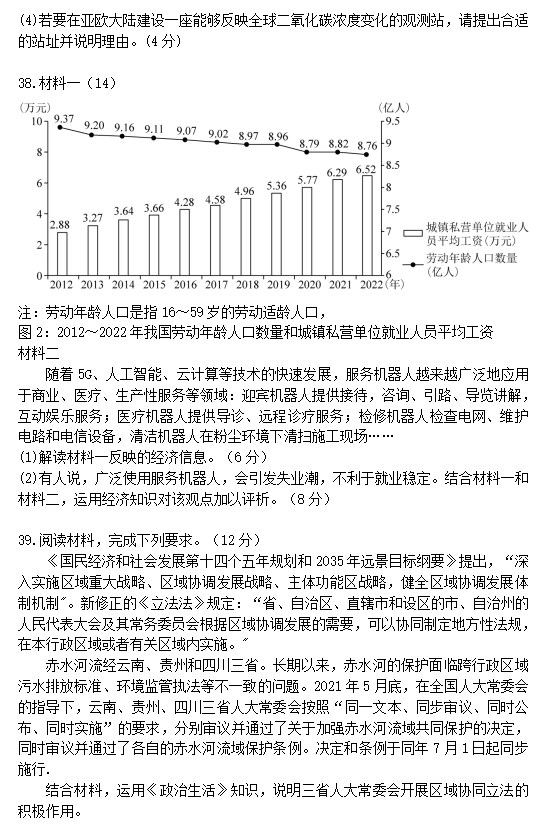 2023年全国乙卷高考文综试卷+答案解析