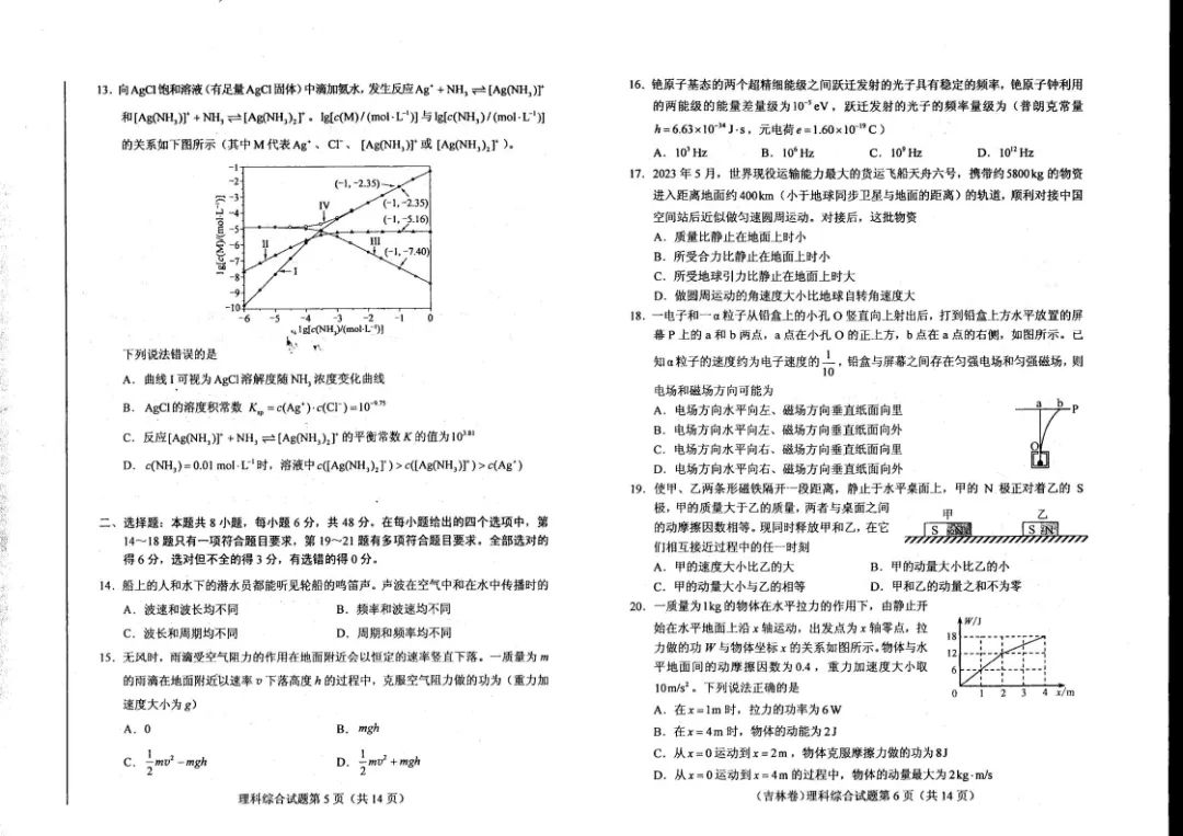 2023年高考新课标2卷理综真题