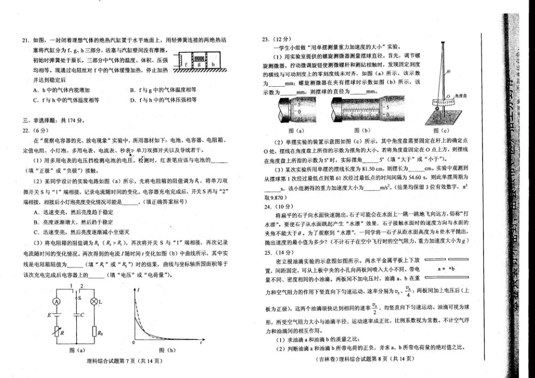 2023年高考新课标2卷理综真题