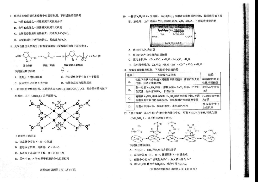 2023年高考新课标2卷理综真题