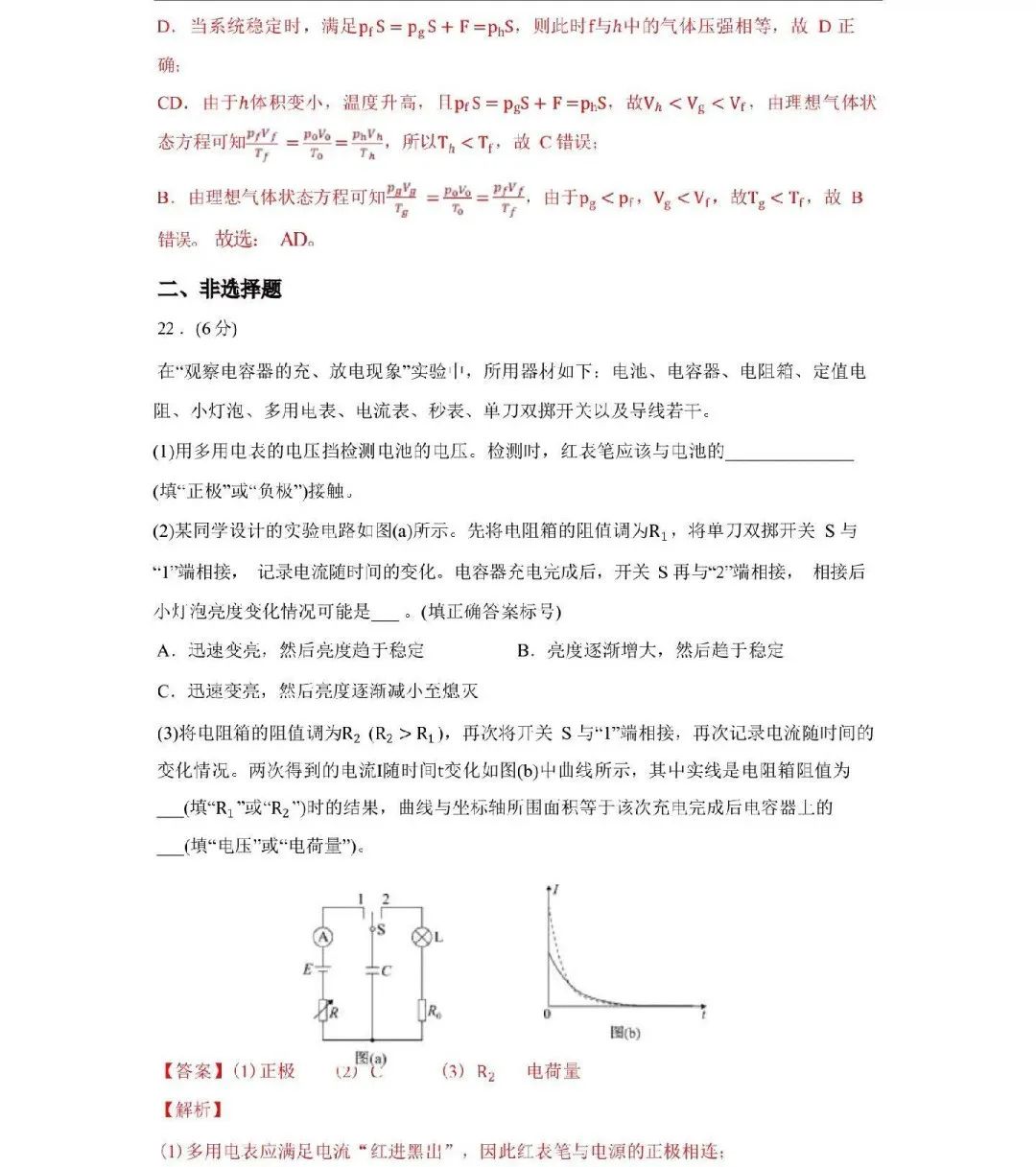 2023年高考新课标2卷理综真题