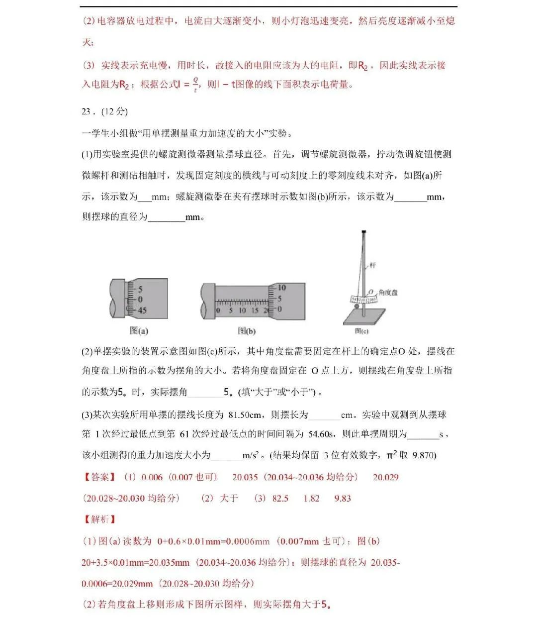 2023年高考新课标2卷理综真题