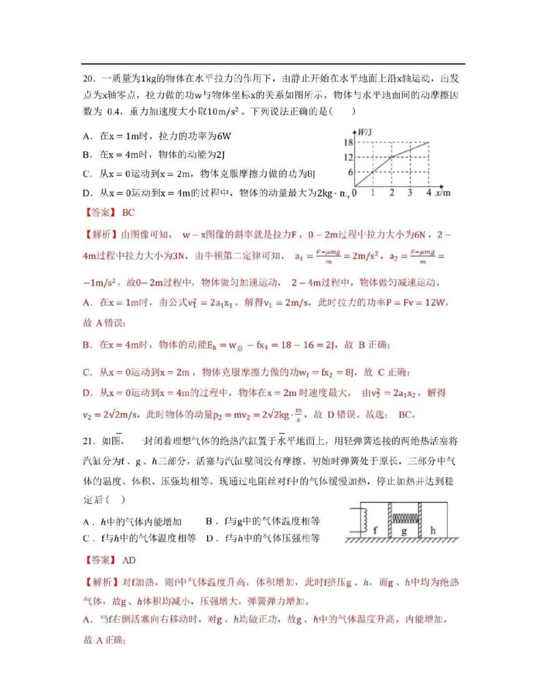 2023年高考新课标2卷理综真题