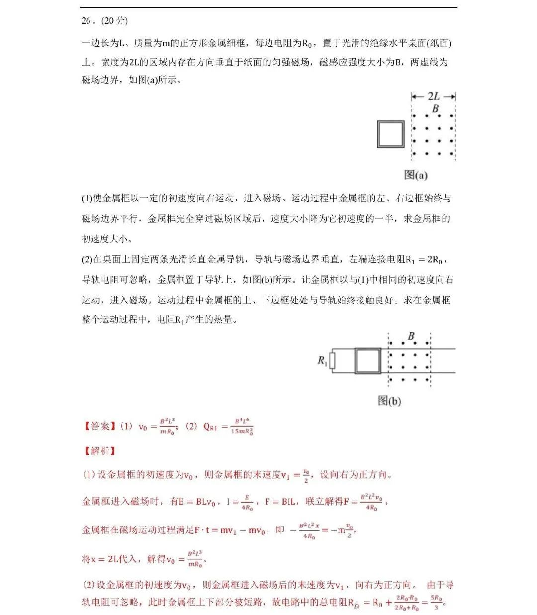 2023年高考新课标2卷理综真题