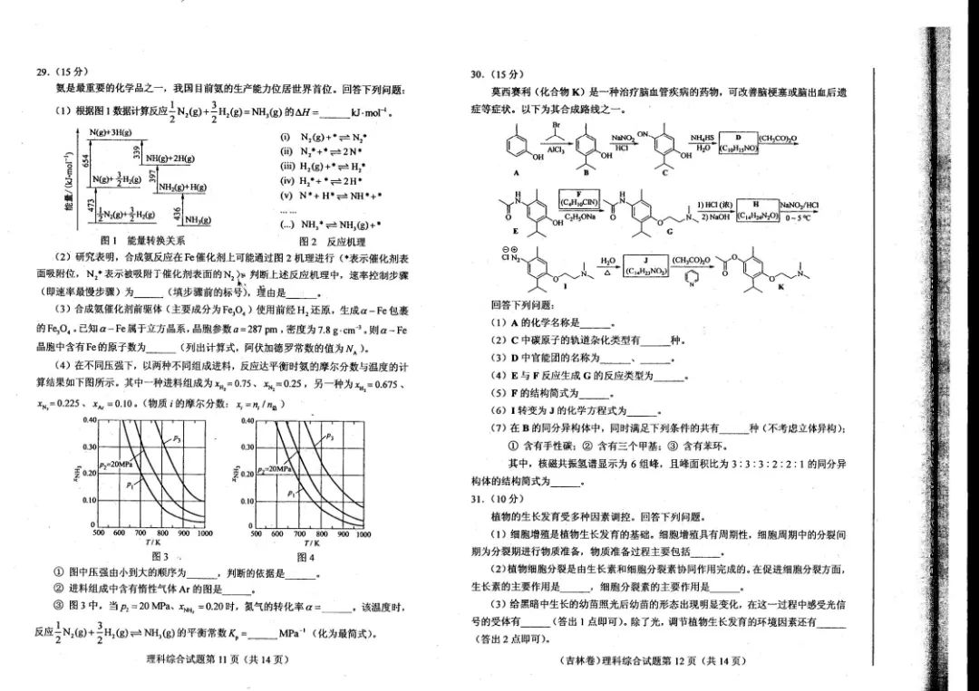 2023年高考理科综合全国卷(新课标2)试卷