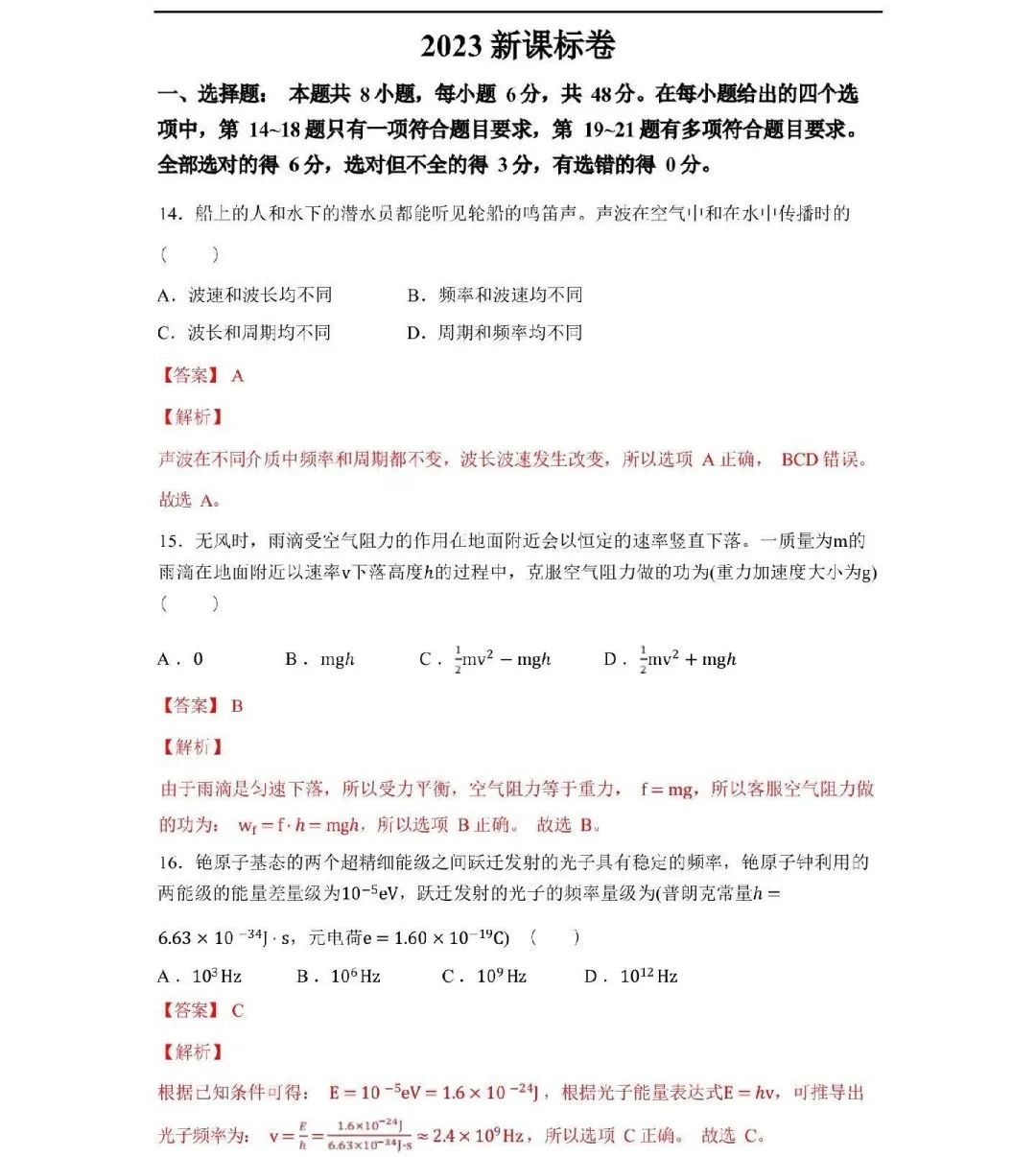 2023年高考理科综合全国卷(新课标2)试卷