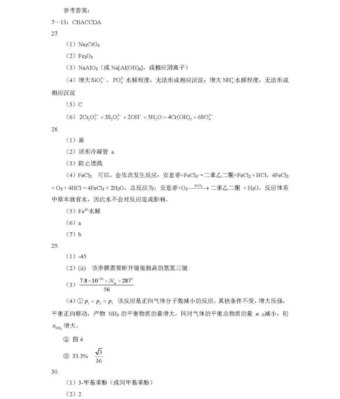 2023年全国高考新课标2卷理综试题