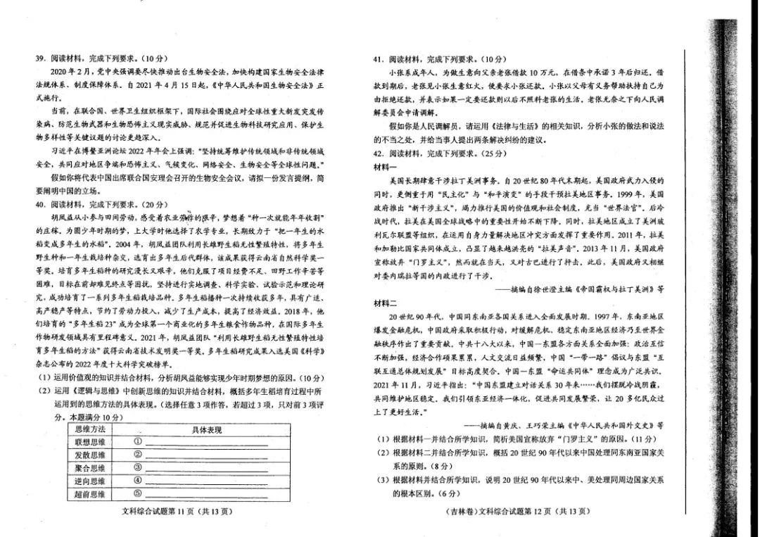 2023年高考全国新课标2卷文综试题