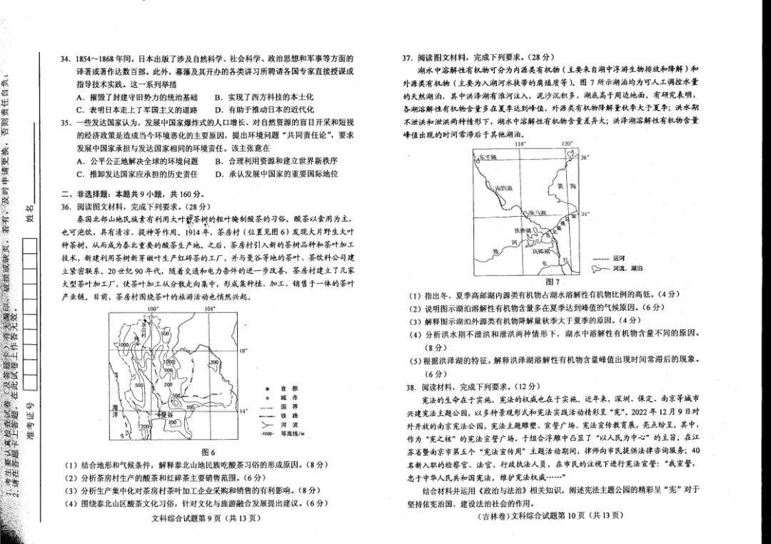 【高考真题】2023年新课标二卷文综试题