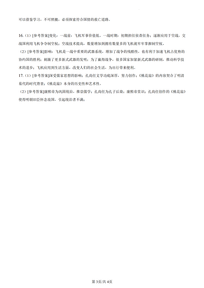 2023年宁夏高考文综试卷附答案
