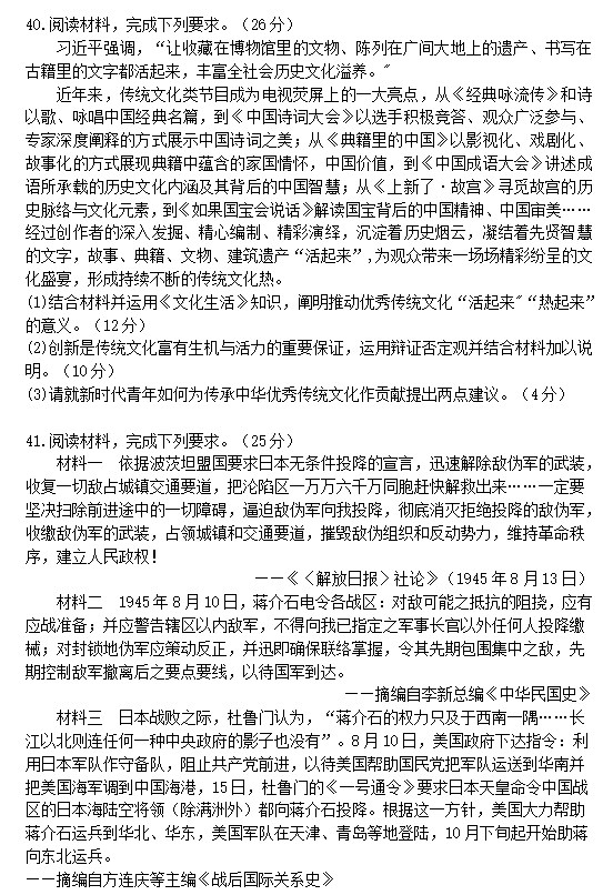 2023年宁夏高考文综试卷附答案