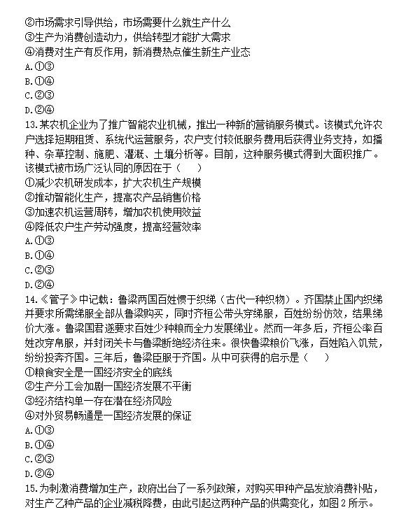2023年宁夏高考文综试卷附答案