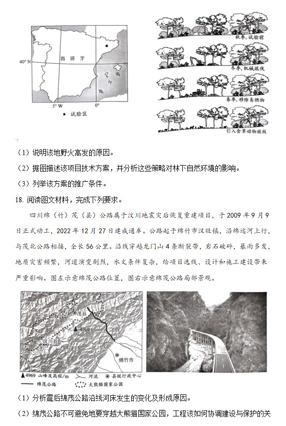 2023湖北地理高考试卷及答案