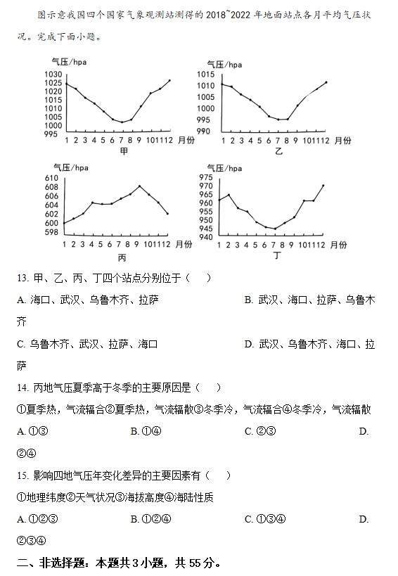 2023湖北地理高考试卷及答案