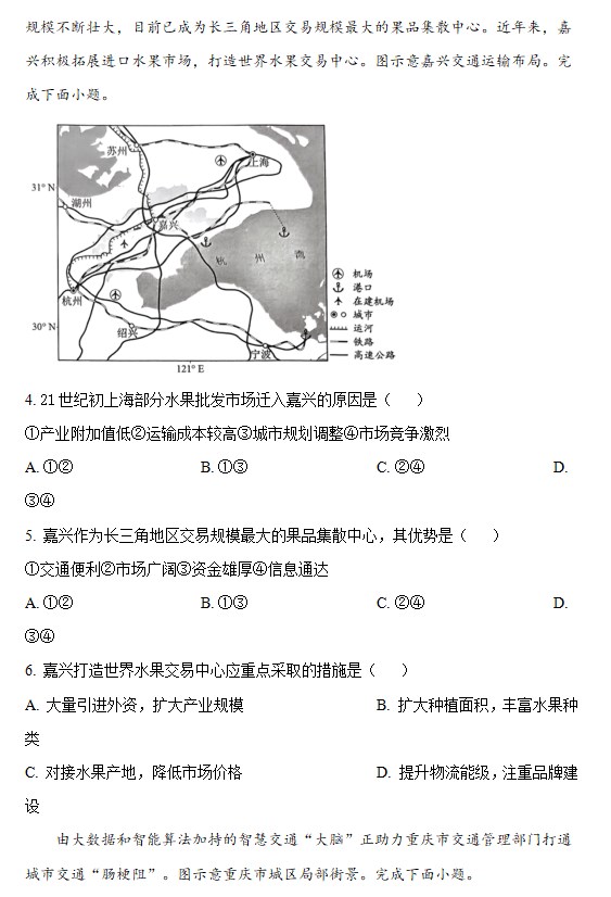 2023湖北地理高考试卷及答案