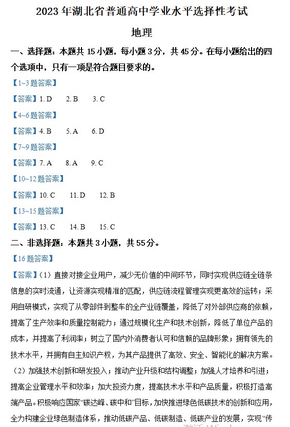 2023湖北地理高考试卷及答案