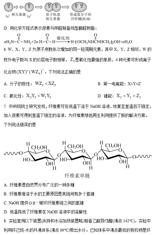 1686821687620332.jpg 2023湖北高考化学试卷及答案解析