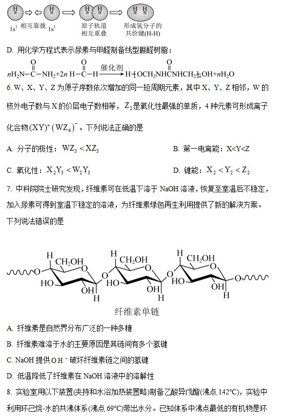 2023年湖北高考化学试题含答案