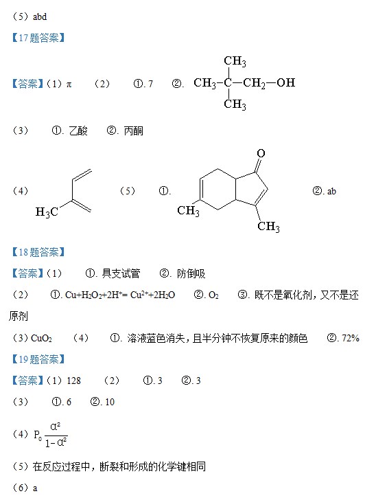 2023年湖北高考化学试题含答案