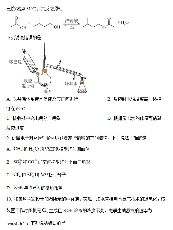 2023年湖北高考化学试题含答案