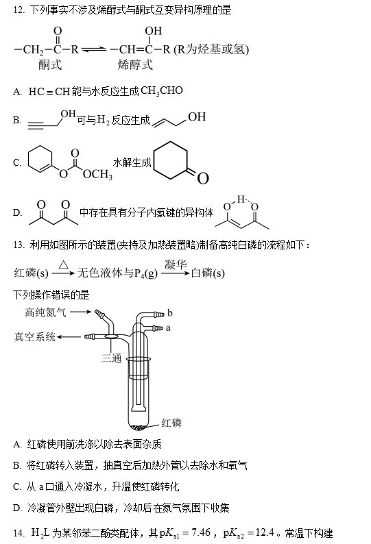 2023年湖北高考化学试题含答案