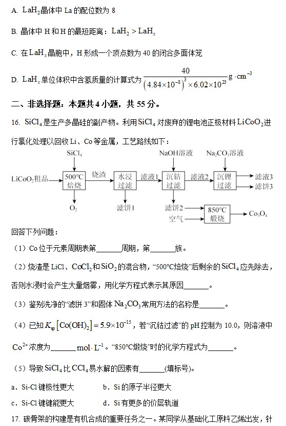 2023年湖北高考化学试题含答案